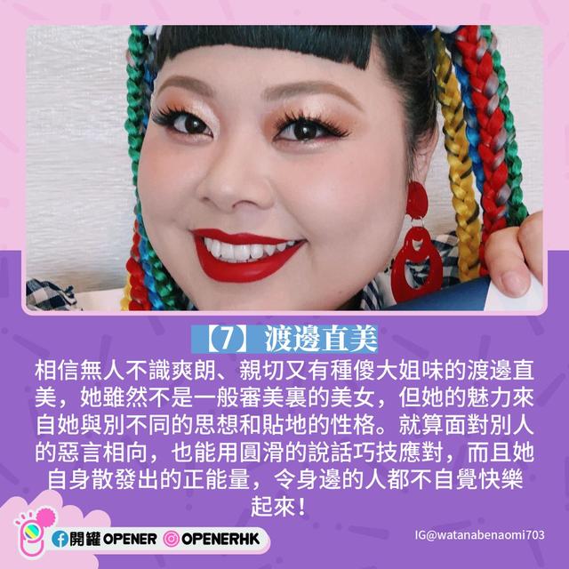 電視臺(tái)票選「私下性格超好」日本女星TOP 8 渡邊直美、指原莉乃都上榜
