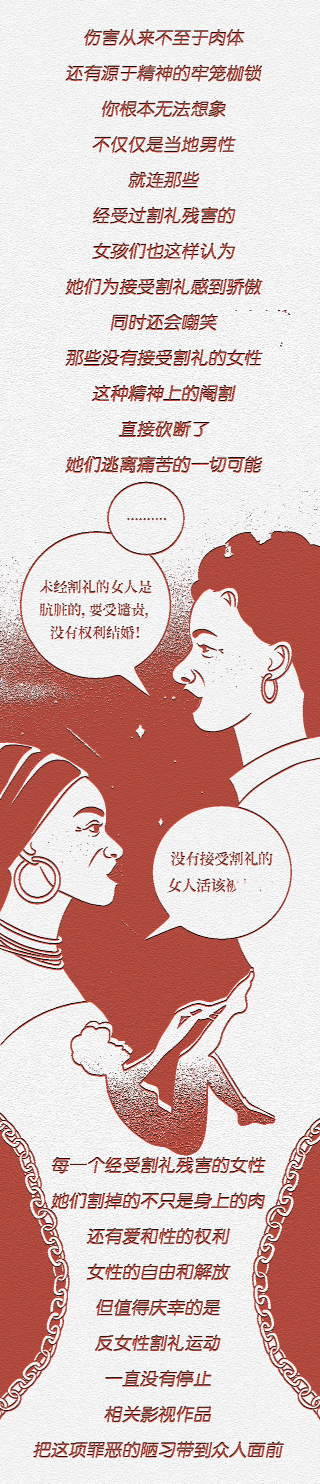 “割礼”,毫无人性,是对女性惨绝人寰的残害