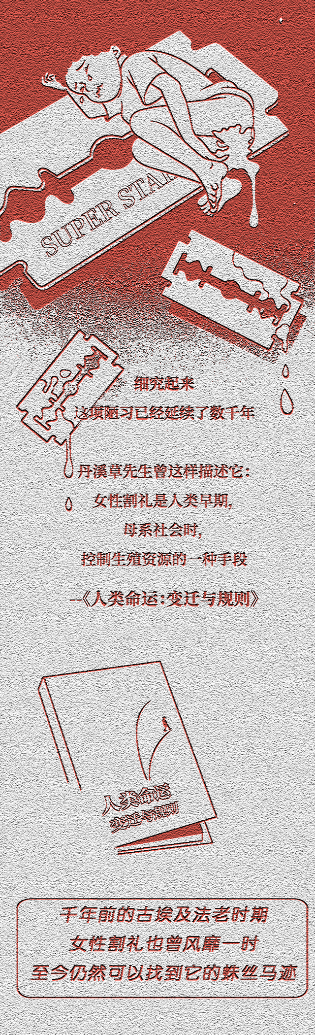 “割礼”,毫无人性,是对女性惨绝人寰的残害