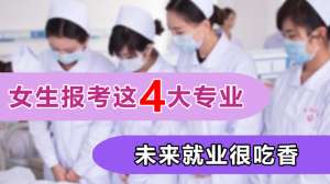 女孩學(xué)什么樂器好(女孩報考很吃香4大專業(yè)，對口工作很不錯，未來發(fā)展非常好)