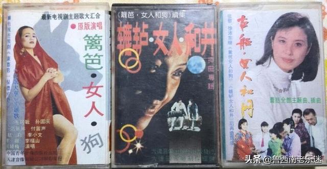 (老磁带)《女人系列(三部曲)--群星金曲》发行年份:1990年代