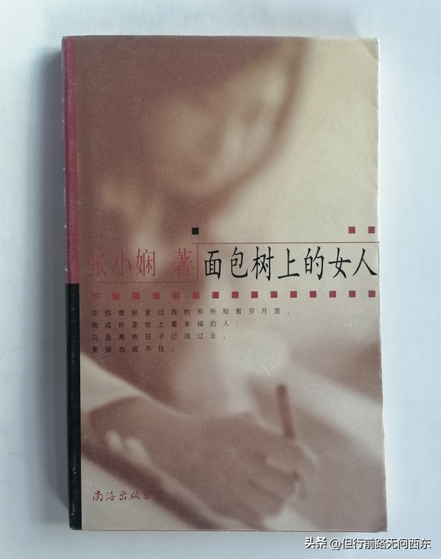 《面包树上的女人》:张小娴笔下的爱情 已经过时了么