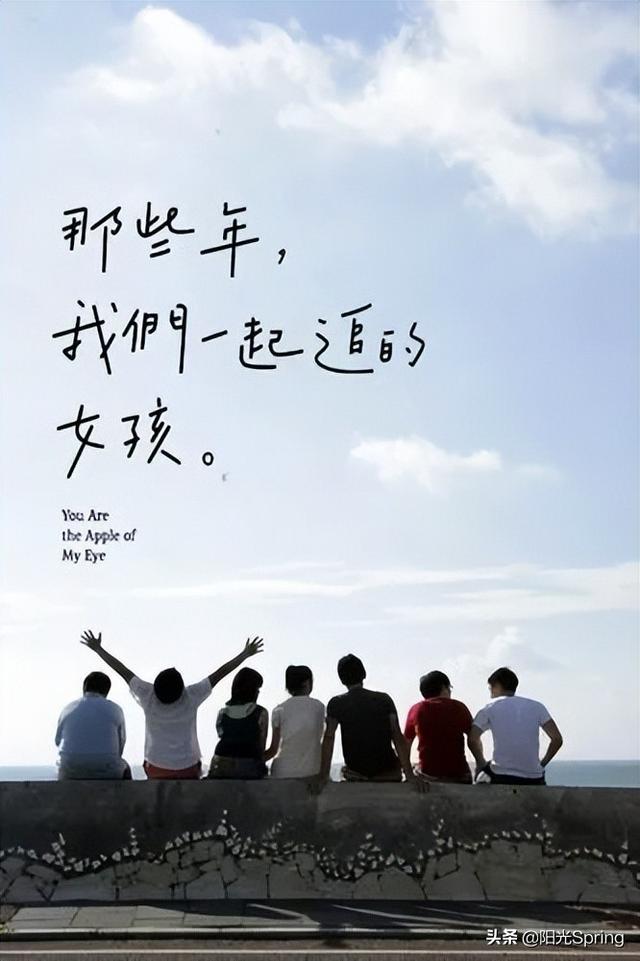 那些年,我们一起追过的女孩