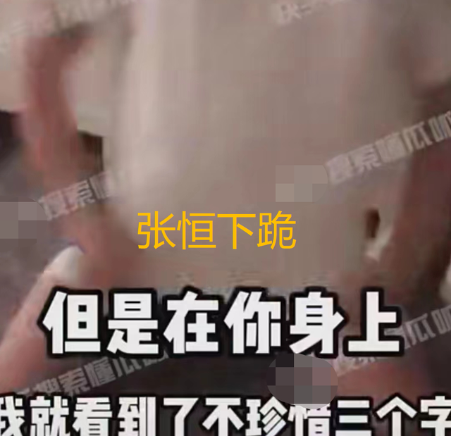 张恒出轨遭抓包画面曝光!下跪打滚撕衣服,三段视频揭露真面目