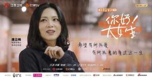 守護美女(《你好大女生》走近敢于探索，勇于守護的女科學(xué)家唐立梅)