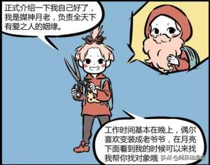 月老紅線(xiàn)(非人哉：原來(lái)這個(gè)小孩就是月老，他牽紅線(xiàn)有點(diǎn)隨便)