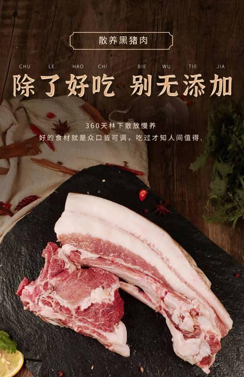 黑猪肉,回味猪肉的“老味道”