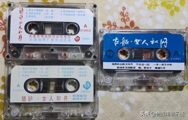 (老磁带)《女人系列(三部曲)--群星金曲》发行年份:1990年代