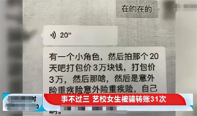 狂骗艺校美女31次,北京小伙在“车贩子”与“副导演”间无缝转换