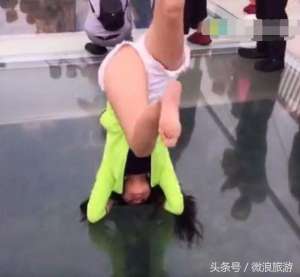 美女尿褲子(美女在玻璃棧道上一時興起，雙手倒立走路，接下來一幕亮了)