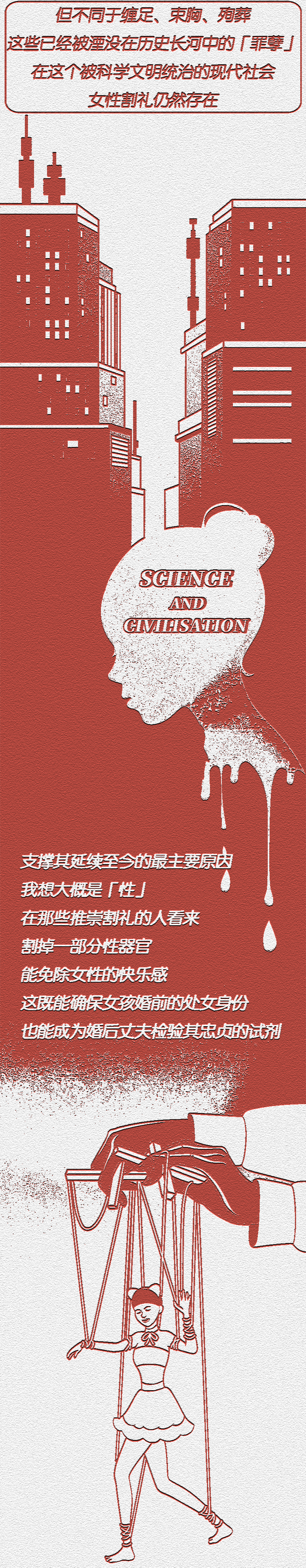 “割礼”,毫无人性,是对女性惨绝人寰的残害
