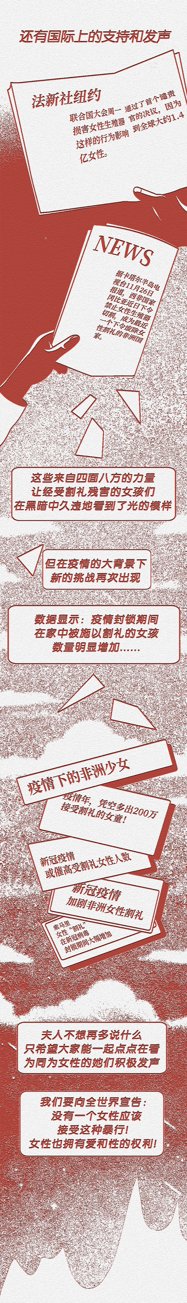 “割礼”,毫无人性,是对女性惨绝人寰的残害