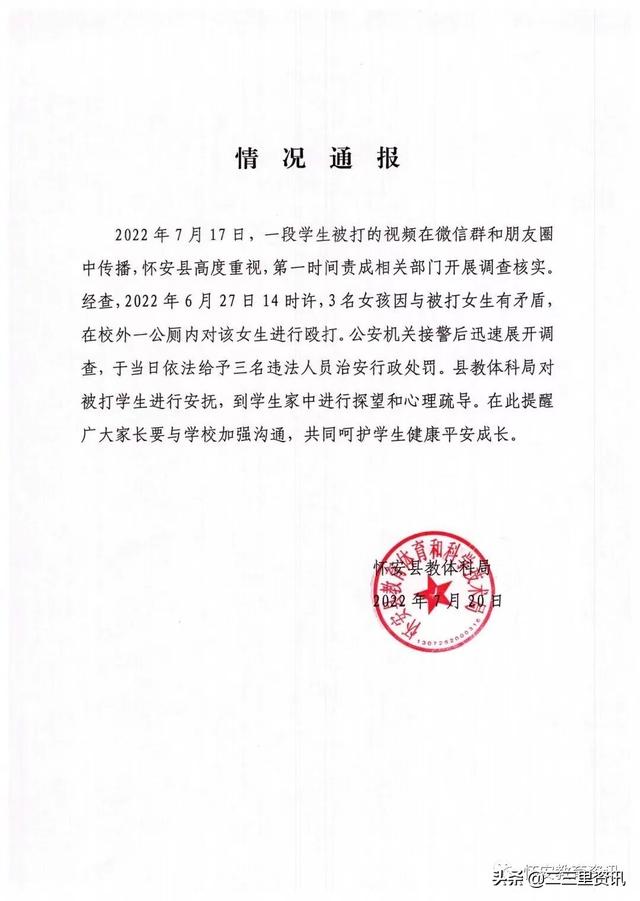 河北3女孩厕所内多次掌掴围殴一女生,官方:已对打人者治安行政处罚