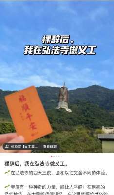 山里的女人喊太陽(90后女生裸辭進(jìn)寺廟上熱搜：真正的修行，不在山上，而在心里)