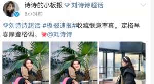 露腿美女(劉詩詩穿羽絨服造型封神光腿穿超短褲配長靴，冬天露腿太時髦)