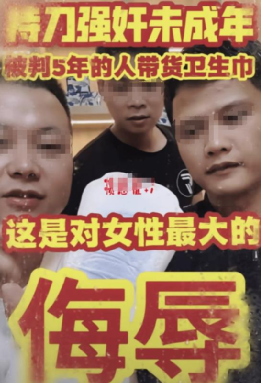 那个感动全网的“寻亲网红”,竟是持刀凌辱15岁少女的恶魔...
