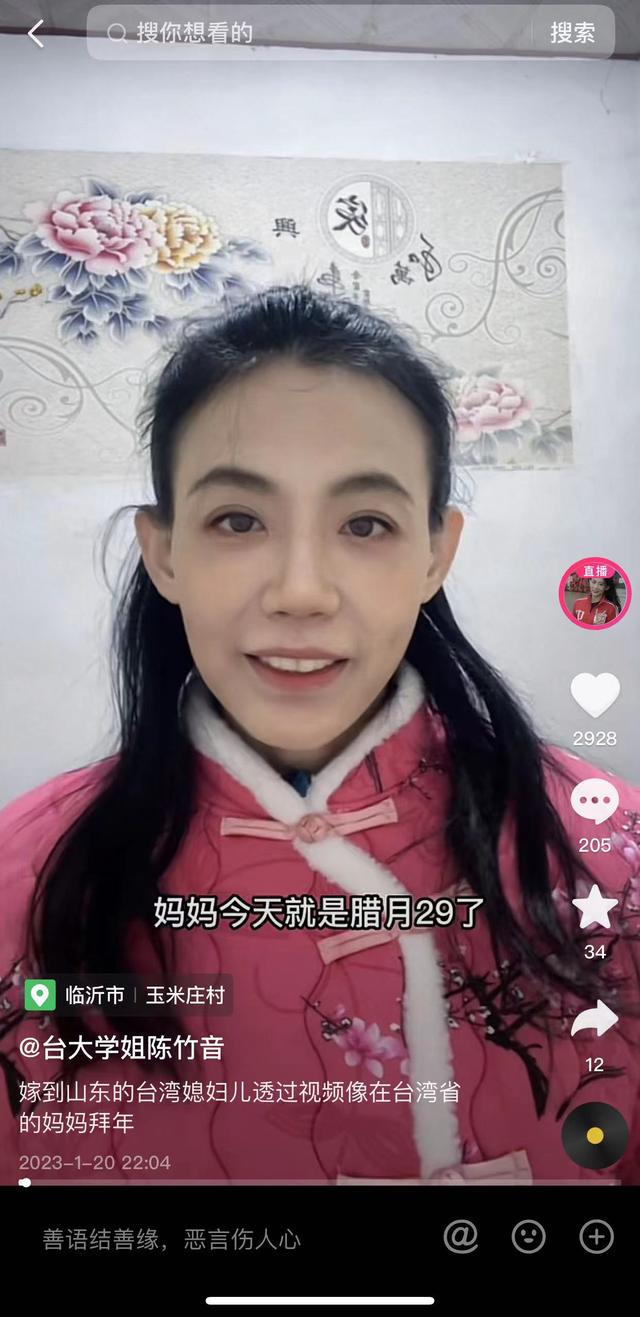 穿越海峡的新春祝福|台湾女生在山东婆家过年,希望来年接妈妈来祖国大陆团圆