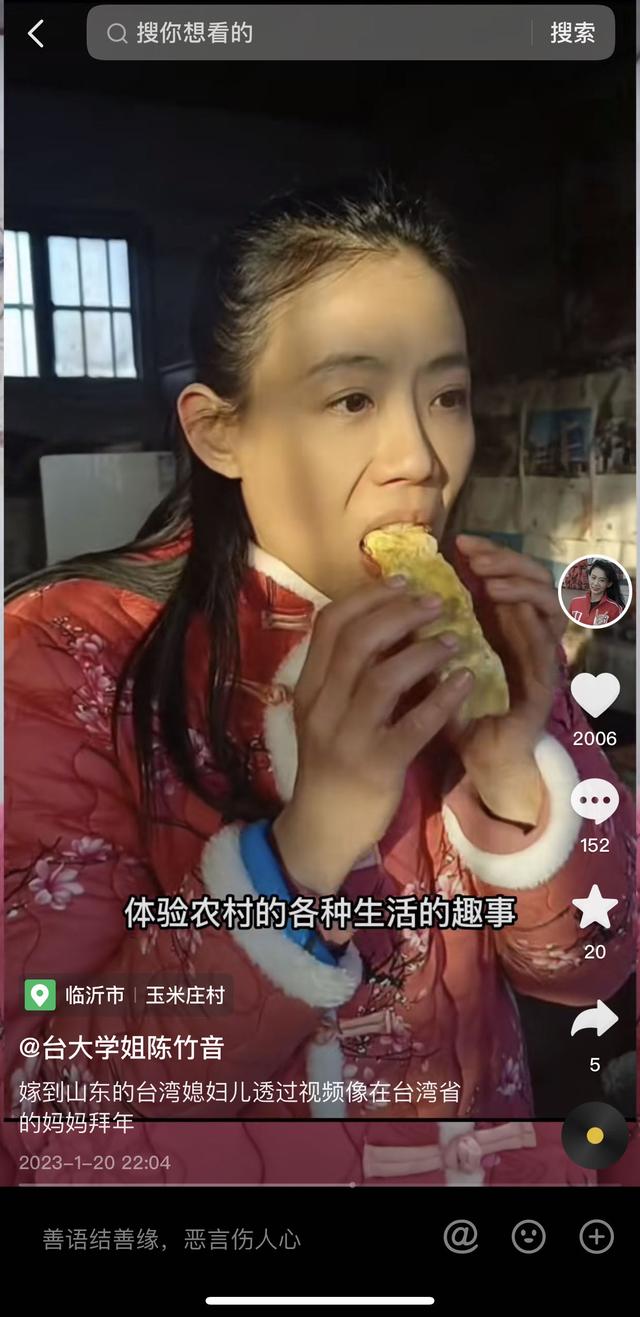 穿越海峡的新春祝福|台湾女生在山东婆家过年,希望来年接妈妈来祖国大陆团圆