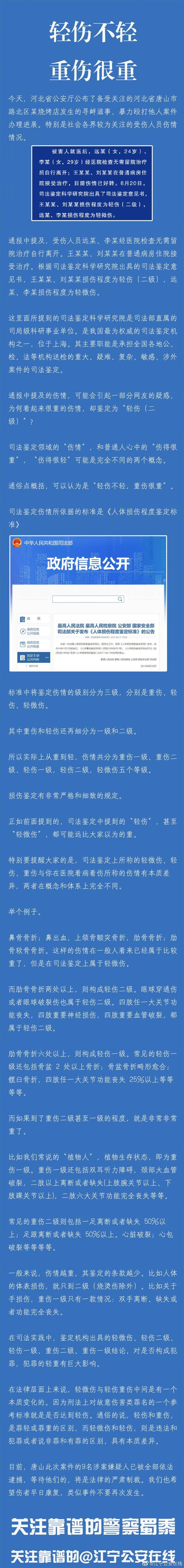 唐山被打女孩为何看起来很严重却只是轻伤？警方解读