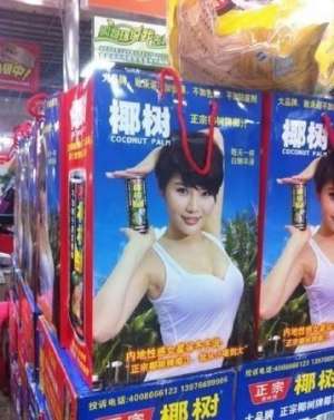美女大乳圖片(椰樹(shù)牌椰汁的新包裝又被噴了又是大胸美女，又是這么污)