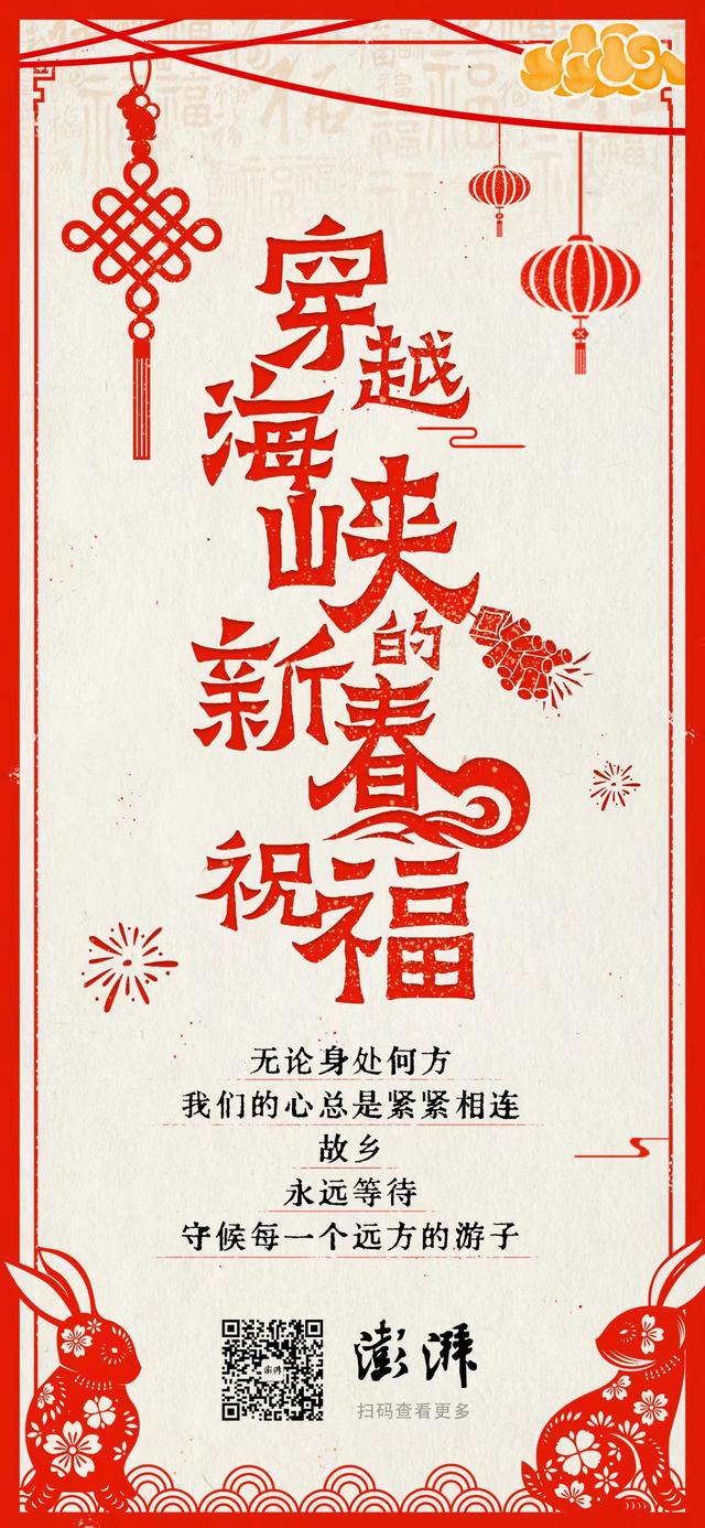 穿越海峡的新春祝福|台湾女生在山东婆家过年,希望来年接妈妈来祖国大陆团圆