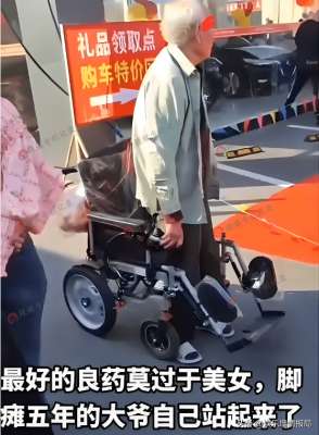 輪椅美女(大爺坐輪椅看美女跳舞，激動地站了起來，網(wǎng)友：愛美之心人皆有之)