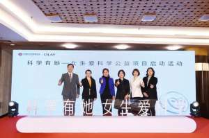 女人愛(“科學(xué)有她--女生愛科學(xué)”公益項(xiàng)目在京啟動)