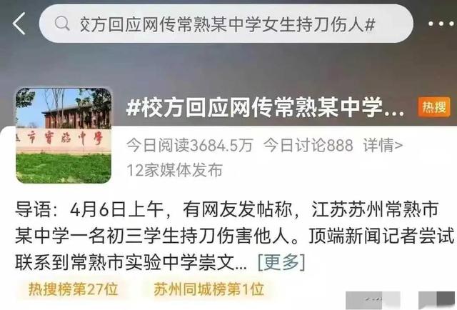 常熟一初三富家女校内持刀杀男朋友?知情人透露,男的提分手被杀