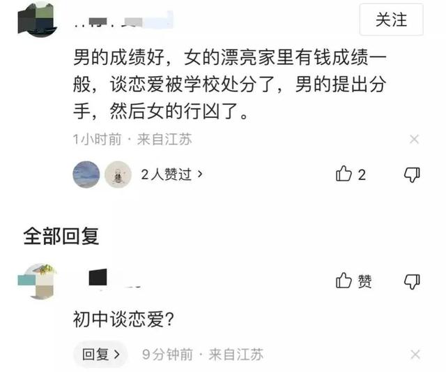 常熟一初三富家女校内持刀杀男朋友?知情人透露,男的提分手被杀