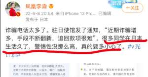 日美女(鳳凰駐日美女記者又惹爭議：借日本暗諷中國詐騙多？網(wǎng)友打臉)
