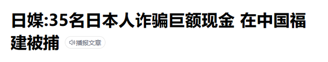 鳳凰駐日美女記者又惹爭議：借日本暗諷中國詐騙多？網(wǎng)友打臉