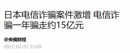 鳳凰駐日美女記者又惹爭議：借日本暗諷中國詐騙多？網(wǎng)友打臉