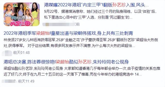 史上最丑港姐:龅牙、高龄,学历低!全靠有个“明星爹”夺冠