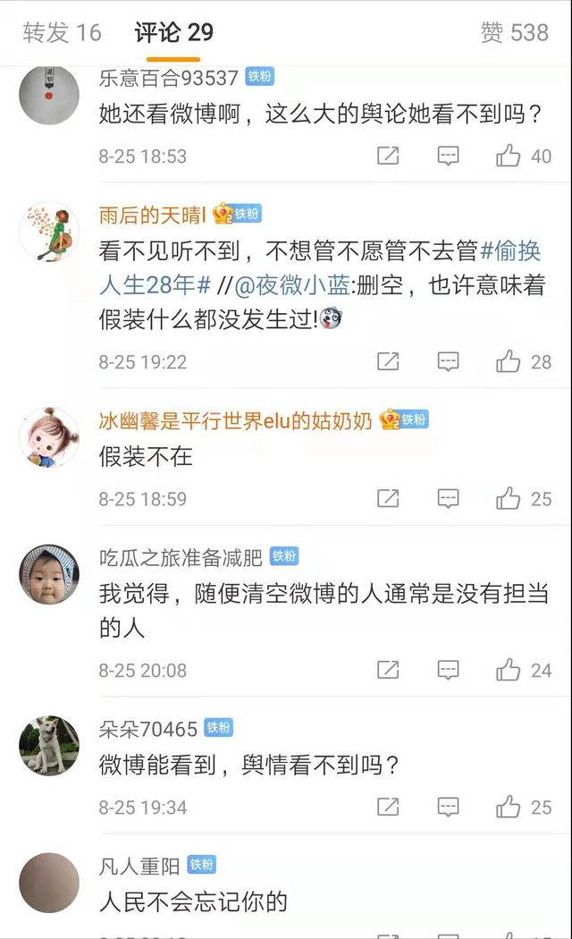两个女人：“小艺”连夜删文是“露点”太多，“美女”删文是为何