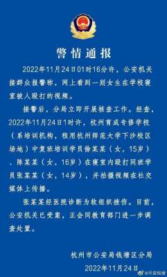 14歲女生(14歲女生在寢室被毆打并錄像？杭州警方通報)