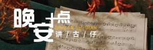適合女生唱的歌曲(晚安十點(diǎn)（2023326）丨第一次聽這些歌時，你多大？)