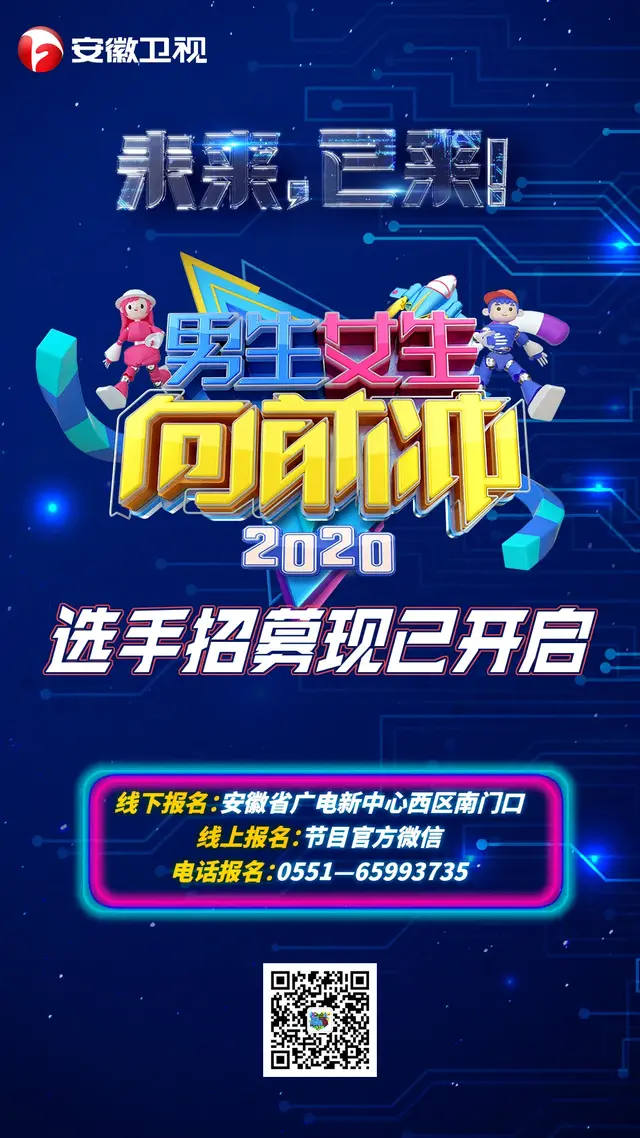 男生女生向前沖官網(wǎng)(《2020男生女生向前沖》選手招募啟動(dòng)圖解全新關(guān)卡玩法)