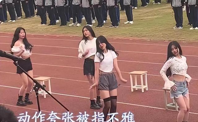高校运动会上,女生黑丝短裙热舞惹争议,大一新生直言不好意思看
