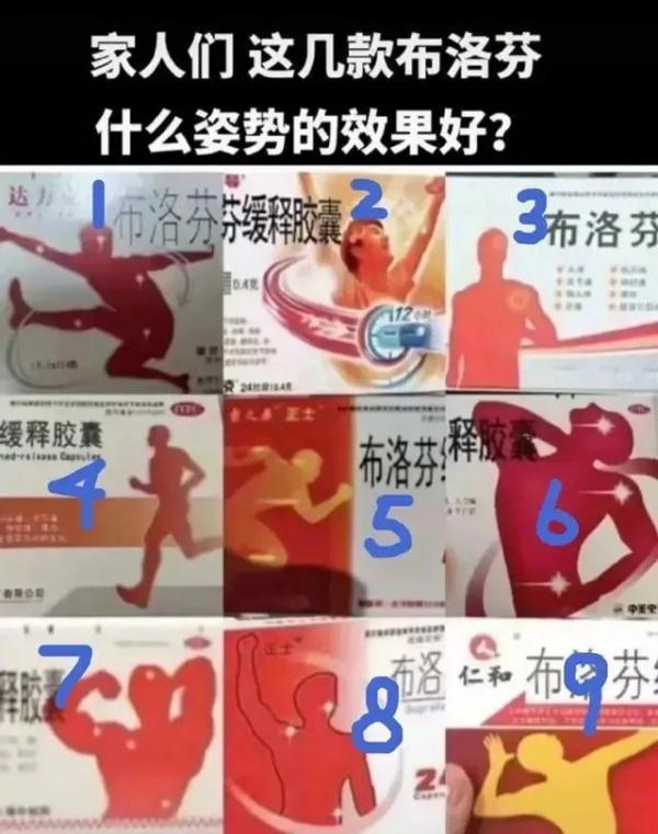 “布洛芬操”火了！網(wǎng)友：哪個(gè)姿勢(shì)最有效？