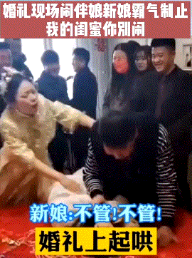 江苏大瓜!丰县某新娘被多位伴郎强吻打屁股,亲友解释:风俗而已