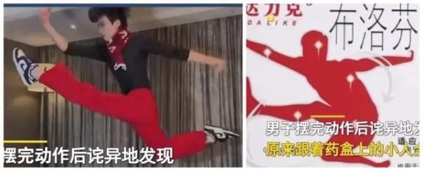 “布洛芬操”火了！網(wǎng)友：哪個(gè)姿勢(shì)最有效？