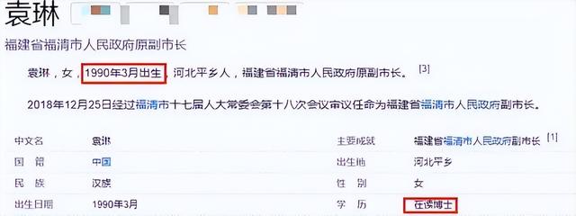 福建90后美女副市长袁琳,气质出众颜值高,教育经历不一般