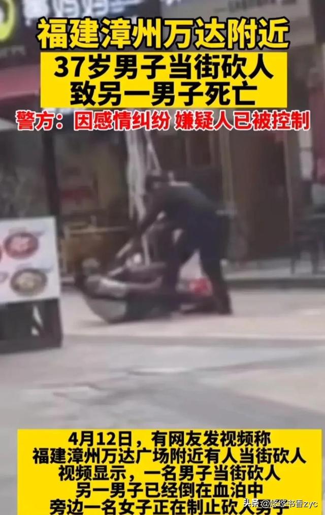 漳州男子街上捅殺妻子情人，內(nèi)情曝光，妻子竟全身而退