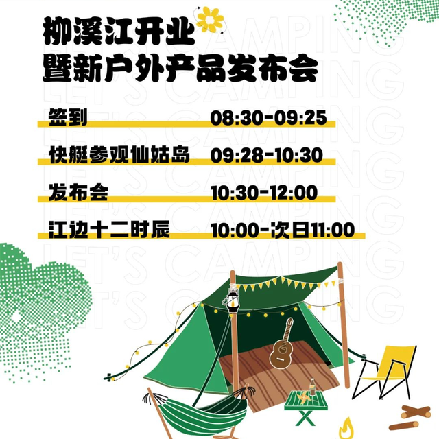 喚醒浙西最美女人河！柳溪江開啟江邊十二時辰