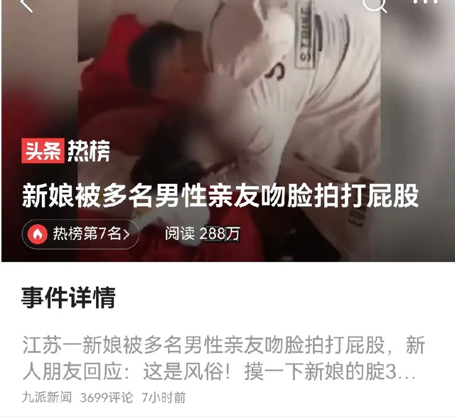 江苏大瓜!丰县某新娘被多位伴郎强吻打屁股,亲友解释:风俗而已