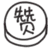 动漫中少女的各式袜子你们分得清吗?别再喊白运动袜叫白丝了!