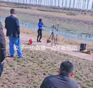 美女熱舞直播(女子在河邊直播跳舞，搖臀擺胯搔首弄姿，眾大叔在旁圍觀不肯離去)