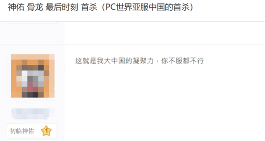 中国玩家有多团结?凌晨集结千人大军,5小时拿下全球唯一首杀
