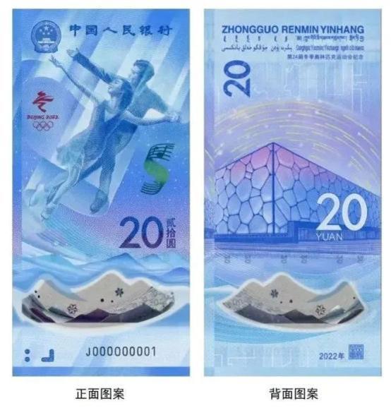冬奥会纪念钞、纪念币开启第二轮预约兑换 你了解设计背后有哪些“黑科技”吗?