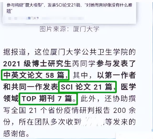 厦门大学美女博士,入学一年半发表58篇论文,又一“科研妲己”?
